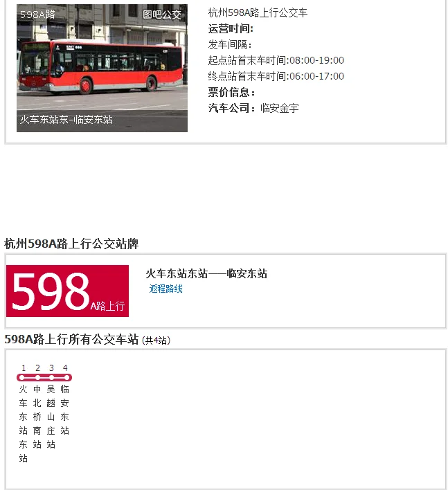 临安到杭州东站地铁怎么走(临安地铁到杭州东站路线图)3