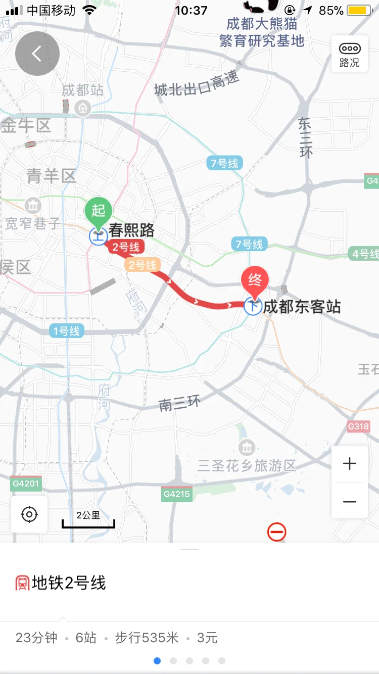 从春熙路坐地铁到动车站要多少时间(成都地铁春熙路到火车南站)1