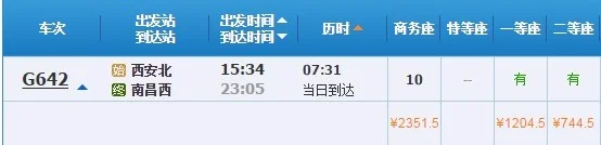 西安有到南昌的高铁吗（西安至南昌高铁）3