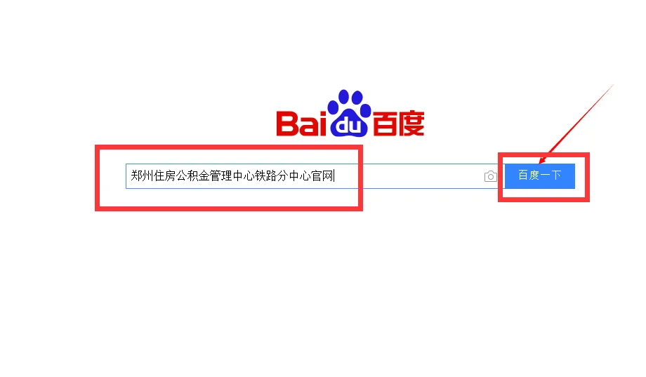 郑州铁路局公积金查询网址（郑州铁路局网站）