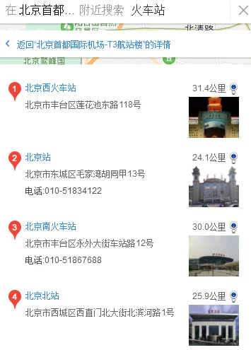 从北京高铁到首都机场（高铁t3）2