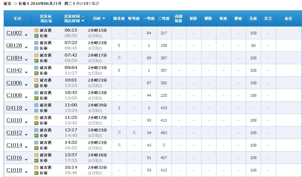 9月29日开通的东北最美高铁是什么班次（安图延吉高铁时刻表）2