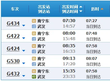 济南到南宁高铁中途站（曲阜到南宁的高铁）3