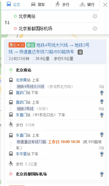 北京南站坐地铁怎么去首都机场（南邵地铁怎么首都机场）