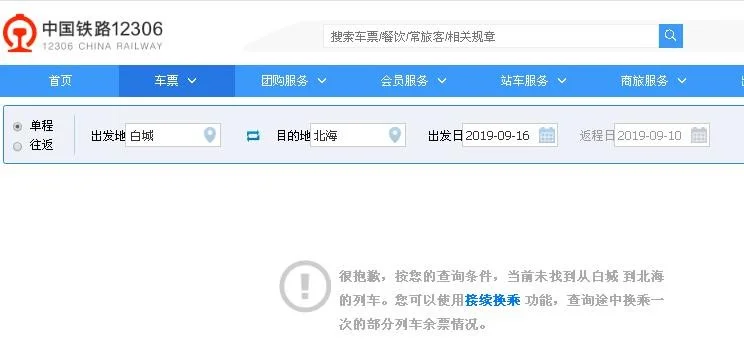 滘口到广西北海高铁时间表(北海火车站有地铁嘛)