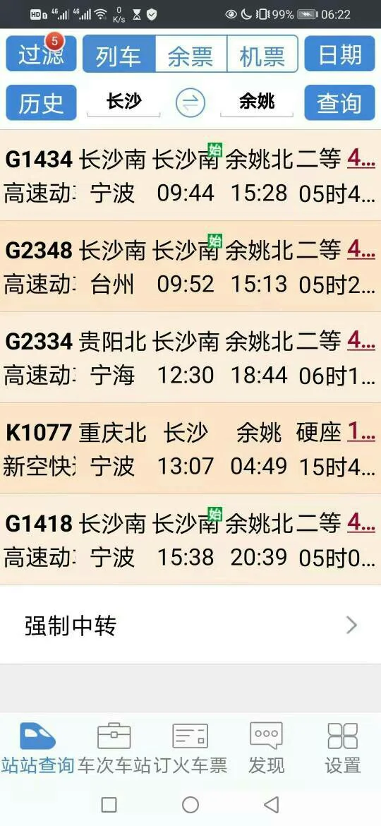 高铁余姚北到长沙南站几班列车每班时间是多少（长沙至余姚北高铁）1