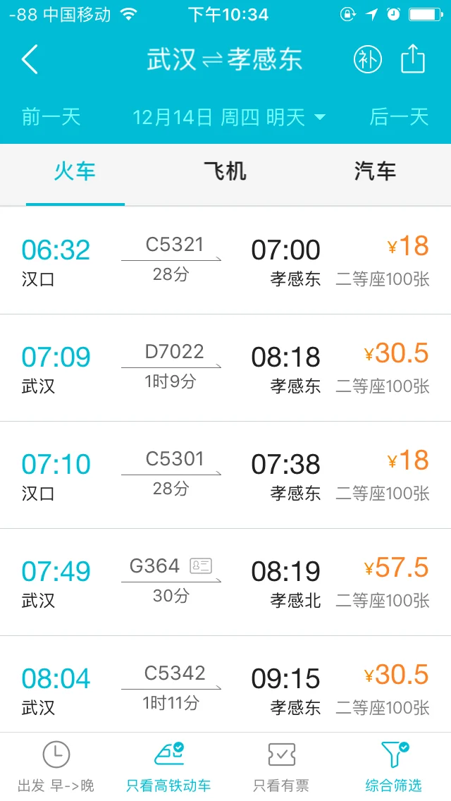 武汉城际列车到孝感东有几班车(孝感到武汉城际铁路)3