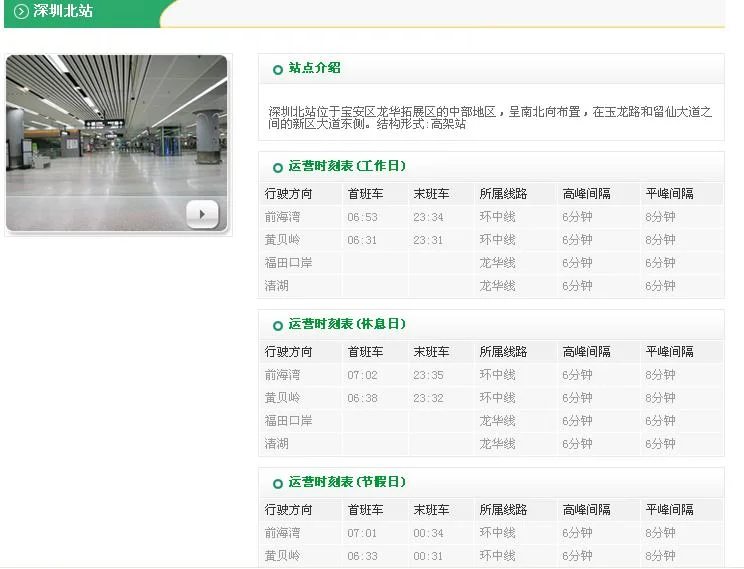 深圳地铁运营时间表食怎样的(环中线地铁时间表)3