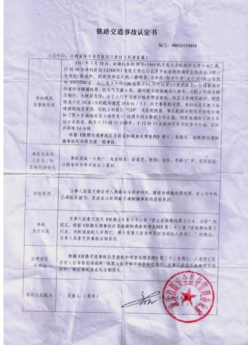 铁路D类一般事故的处理标准是什么（铁路交通事故处理规则）5