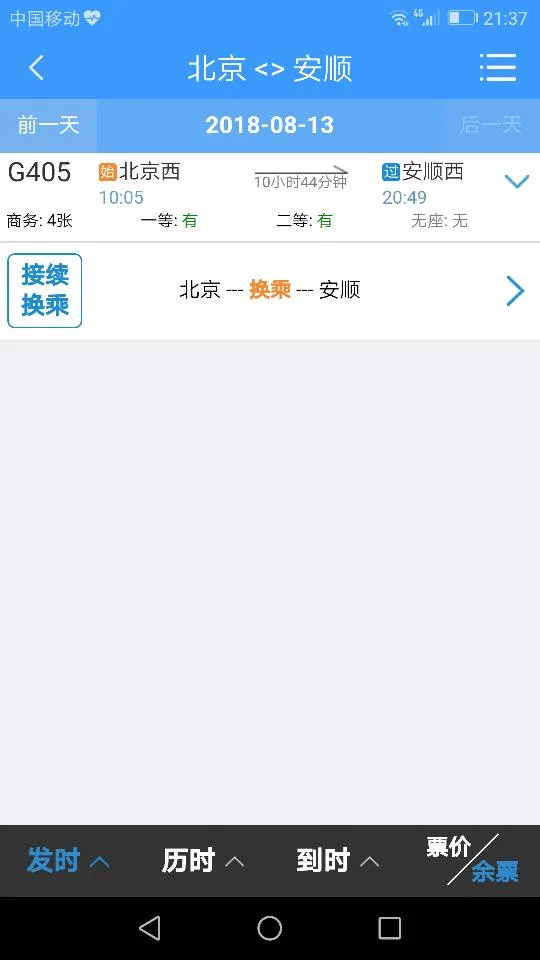 平坝南站到昆明南高铁票(平坝高铁)2