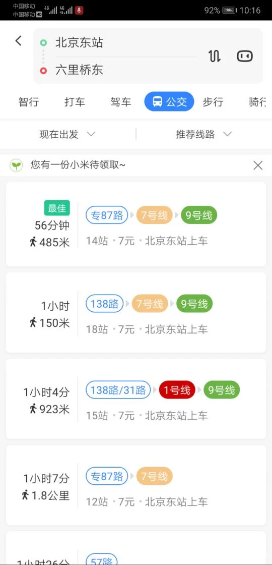 北京地铁站到土桥地铁站怎么走（从六里桥东到土桥地铁站）