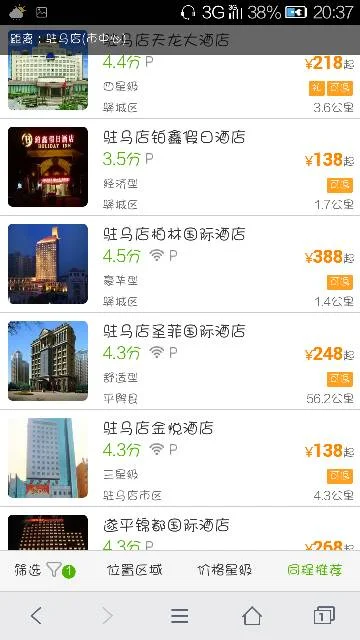 驻马店高铁站附近的酒店（驻马店高铁站附近酒店）