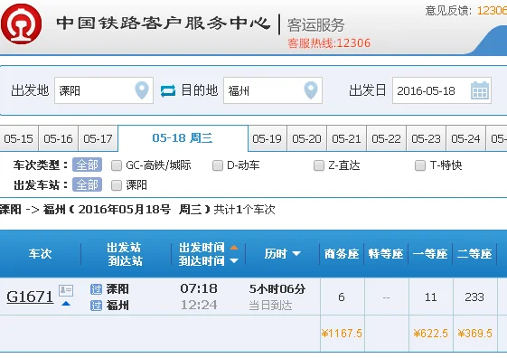 火车票每天放票时间规则（溧阳到福州高铁时刻表）6