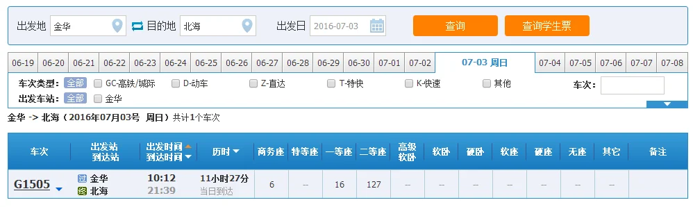 到北海市高铁多少钱(金华到北海高铁)