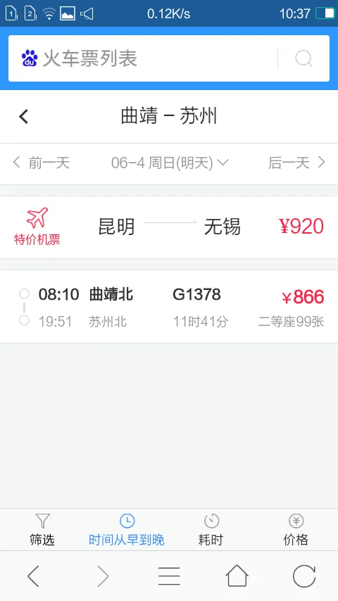 云南曲靖到江苏奏州有没有高铁（曲靖到苏州高铁时刻表）1