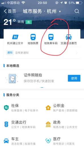 杭州地铁能刷公交卡吗(如何下载杭州地铁乘车码)3