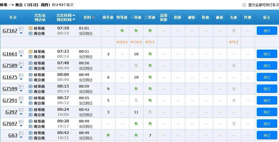蚌埠至南京的高铁时间表（蚌埠到南京高铁）