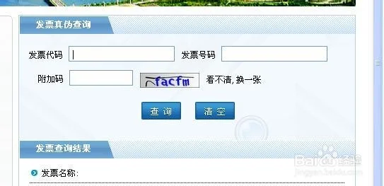 地铁发票怎么验证真假（上海地铁发票真假鉴别）1