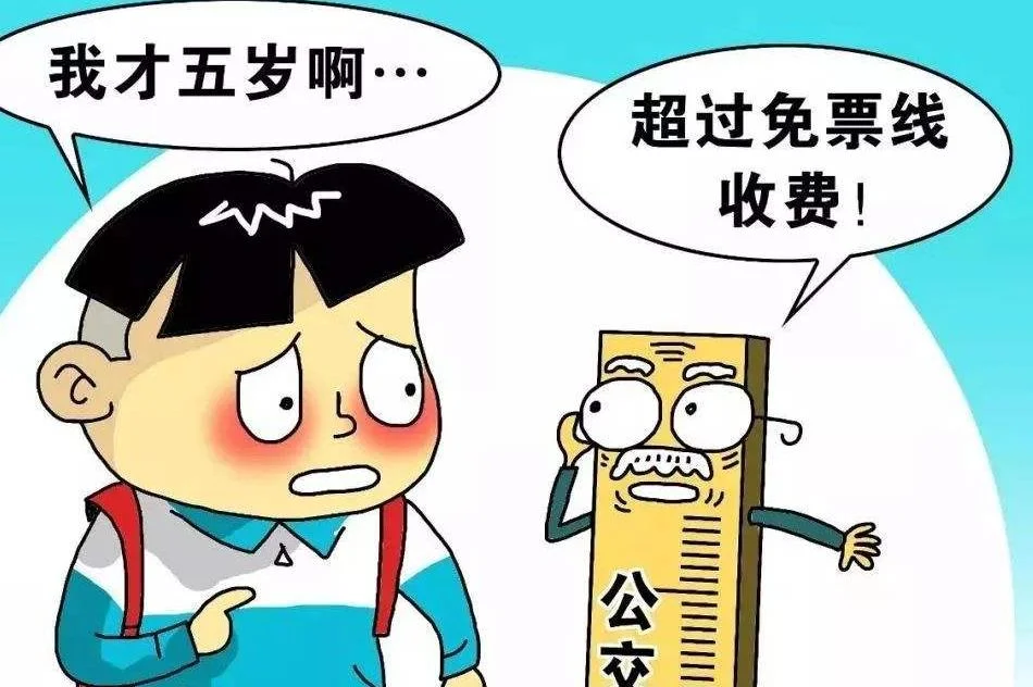 北京公交车、地铁关于儿童收费标准是什么(北京地铁儿童自行车)