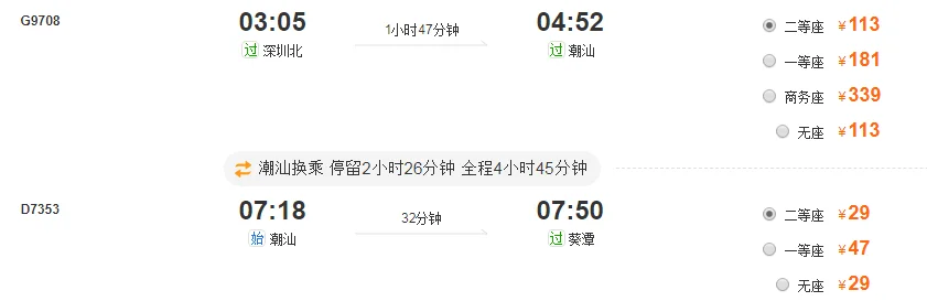 葵潭高铁下车后做什么车去靖海麻烦您详细给我说一下谢谢啦!(深圳到葵潭高铁时刻表)2