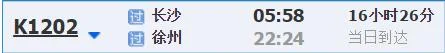 临沂到长沙怎么坐高铁（长沙到临沂高铁）