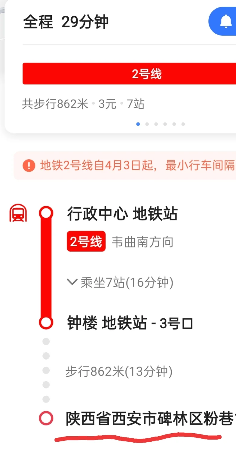 西安市第一附属医院坐地铁在钟楼还是北大街下车（西安粉巷坐2号地铁在哪里下车）2