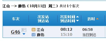 北京到浙江有高铁吗（江山到台州的高铁）