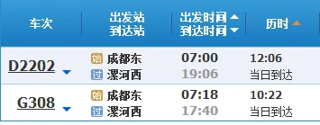 高铁漯河至成都站点及公里(漯河到成都高铁)4