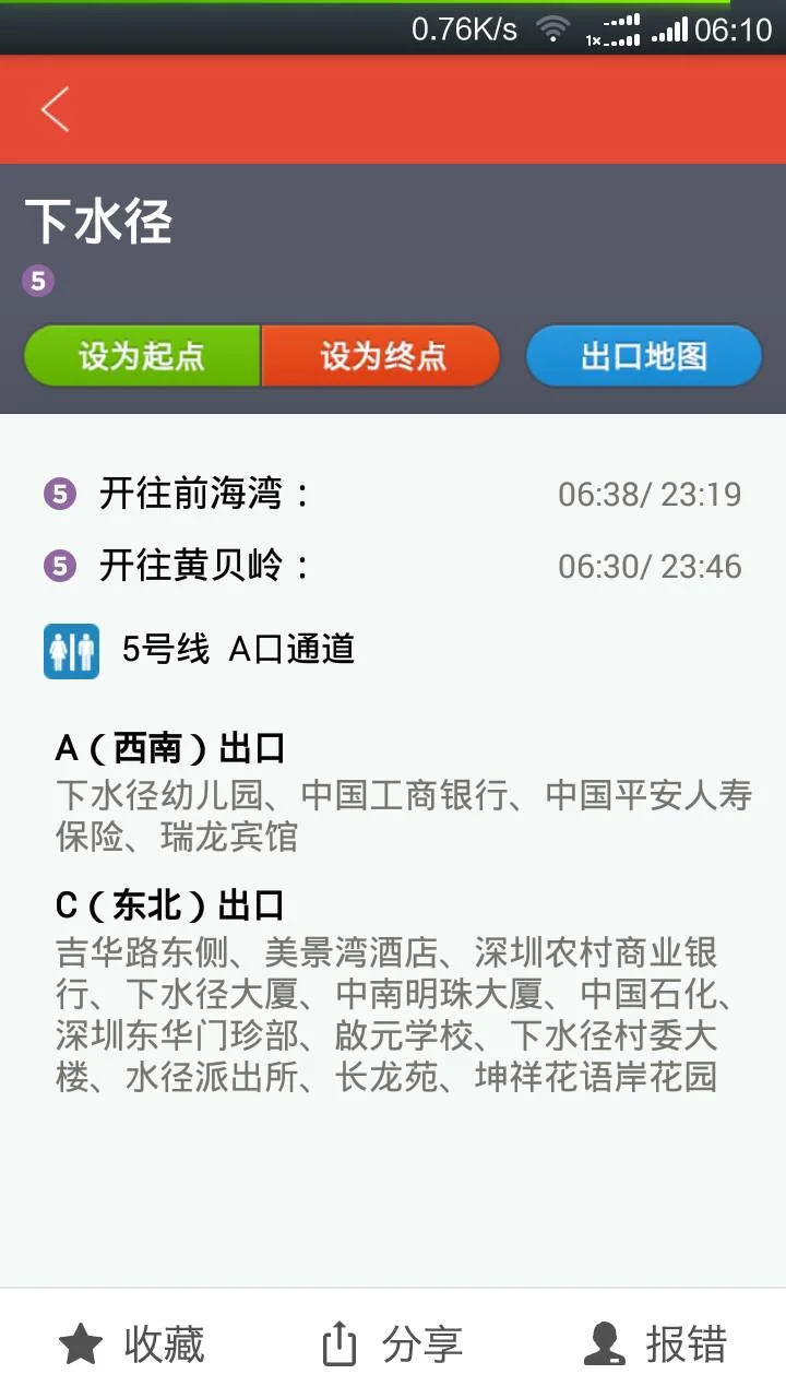 深圳地铁最晚是几点(下水径地铁站运营时间)