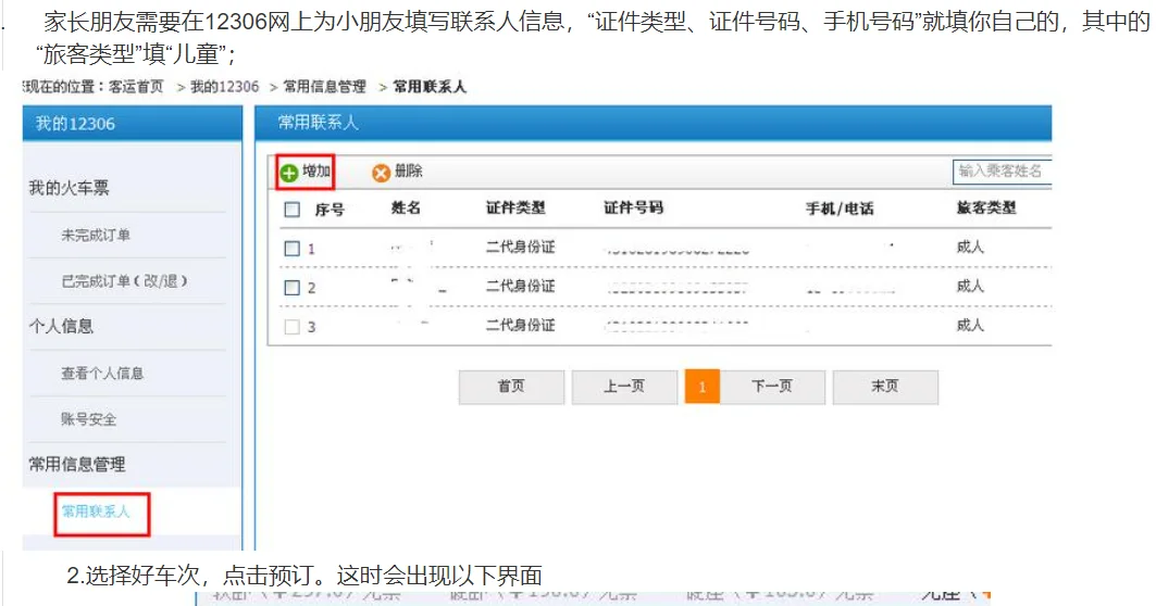 儿童乘高铁需要什么证件（小孩子怎么坐高铁）