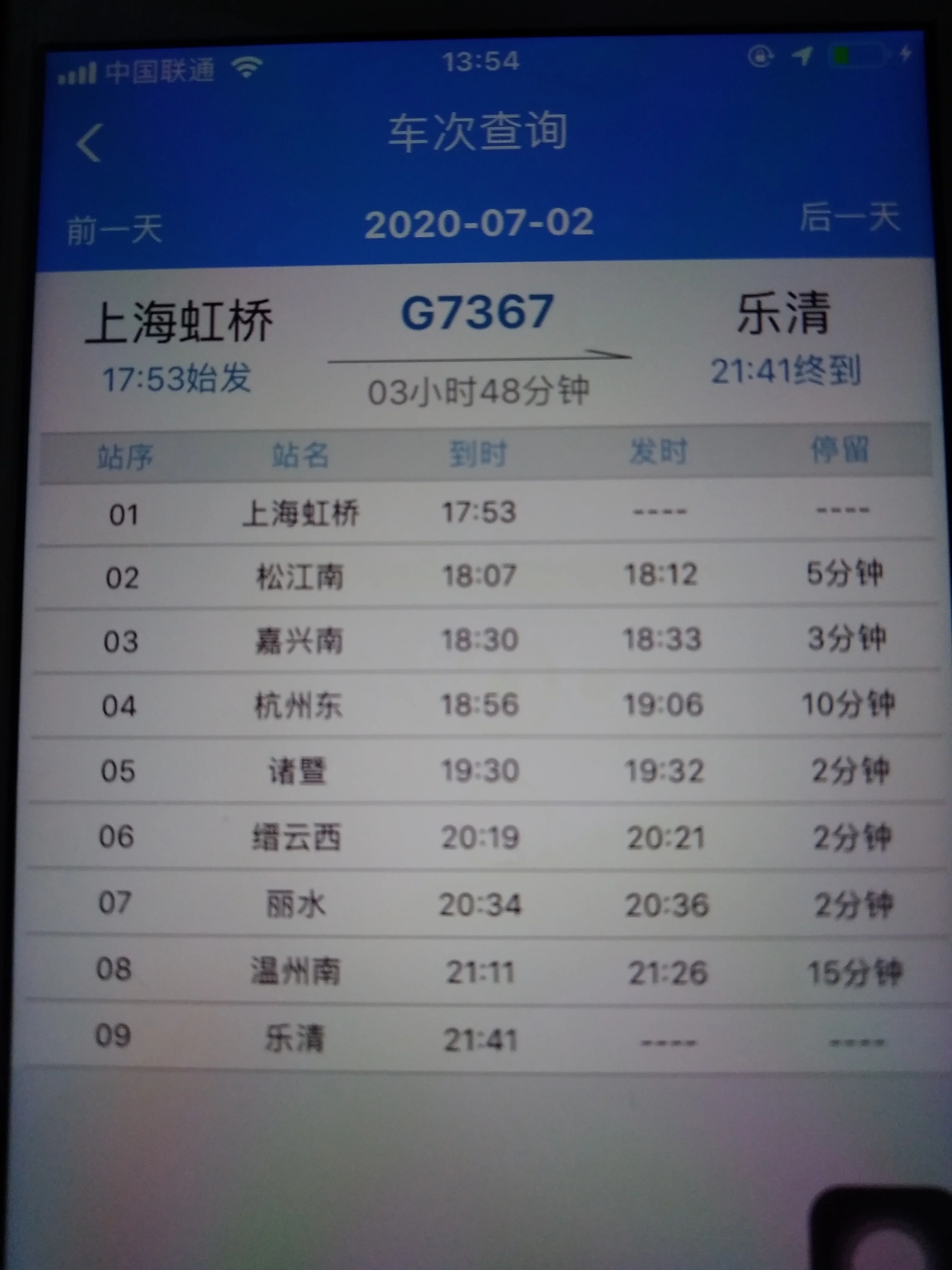 高铁时刻表（g7367高铁时刻表查询）3