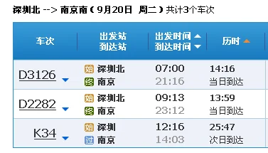 深圳北到南京南高铁时刻表（深圳北到南京南高铁）2