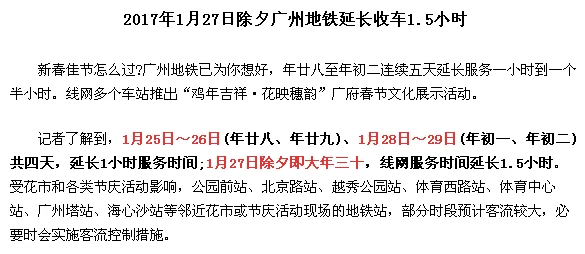 1月10日起广州地铁开启春运模式这五天延迟收车（广州地铁春节运行吗）1