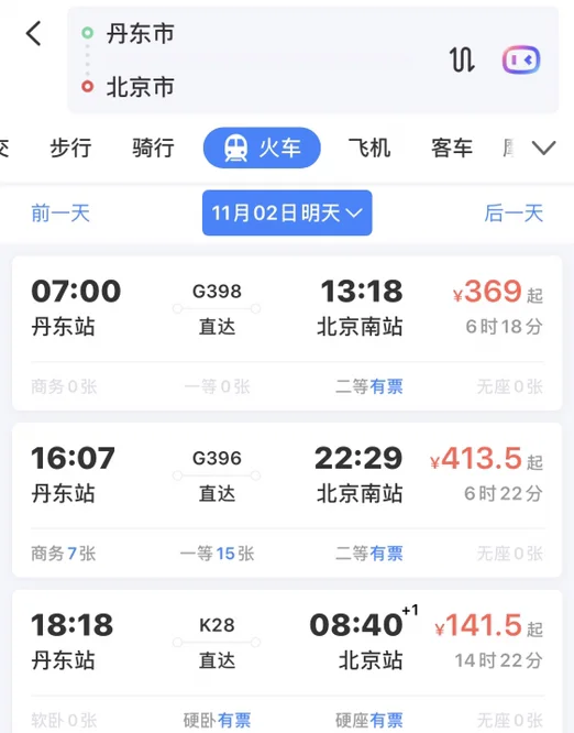 北京至丹东395次高铁到本溪站是几点（北京南到丹东高铁时刻表）2