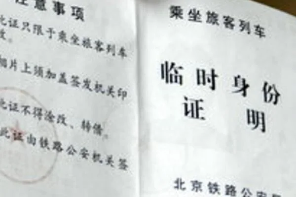 铁路职工一般都需要考取那些证书（铁路证件）4