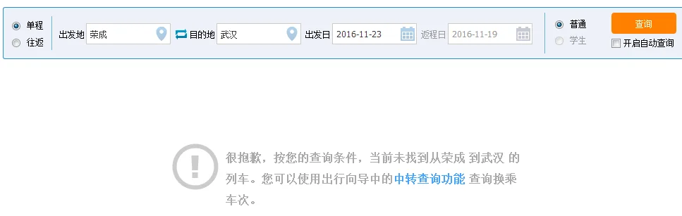 荣青高铁时刻表具体时刻表价格（荣成到苏州高铁时刻表）3