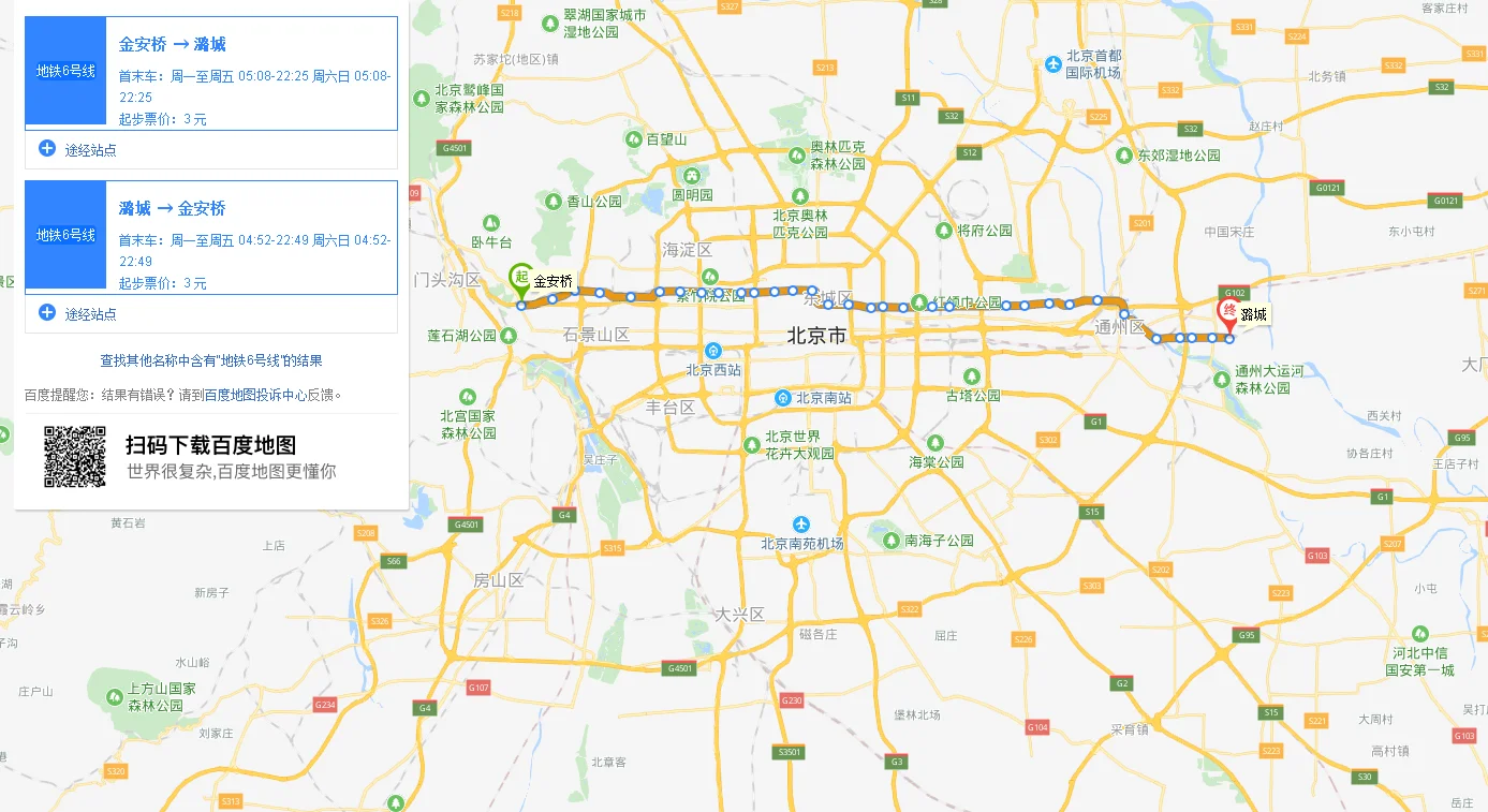 地铁六号线的开始和结束时间是几点啊（金台路地铁站末班车）