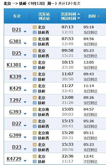 北京到铁岭动车高铁为什么取消了那么多（铁岭到北京高铁）