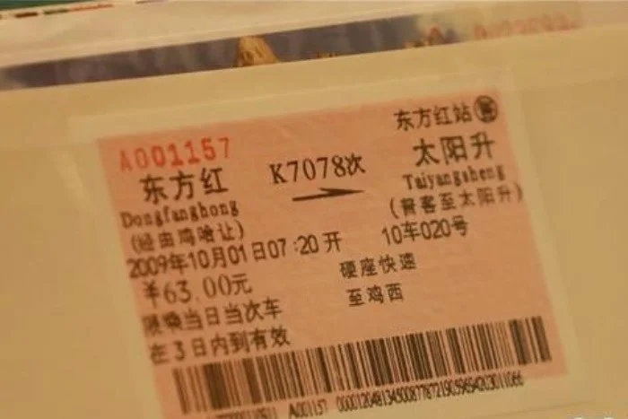 我在火车上买了一套站台票纪念品（铁路收藏）