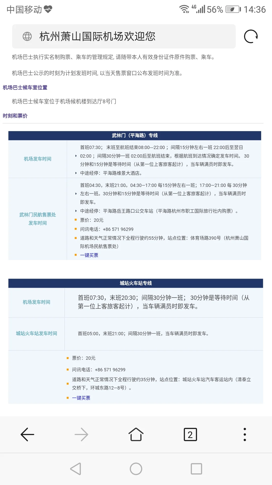 杭州东站到萧山机场再后一班地铁时间是几点（萧山机场到彭埠地铁最晚几点）2