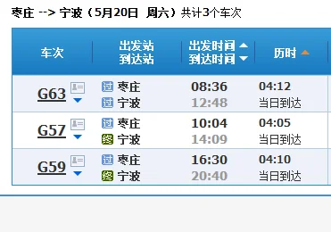 枣庄西到浙江宁波的高铁余姚站停吗（枣庄至宁波高铁时刻表）2