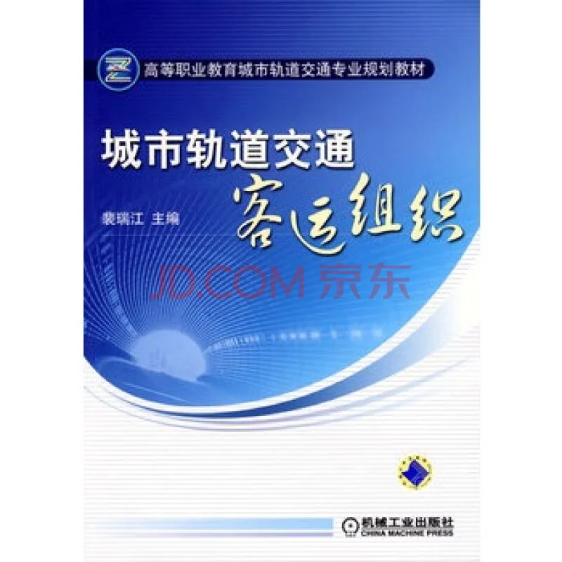 城轨客运组织的名词解释（城市轨道交通五车站客运作业组织ppt）1