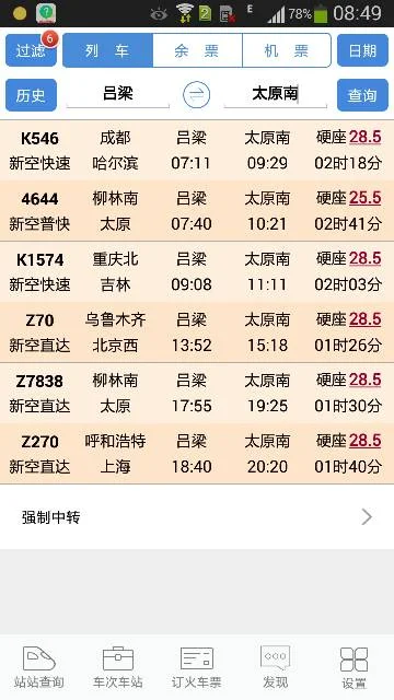 山西有哪几个火车站(吕梁通高铁)2