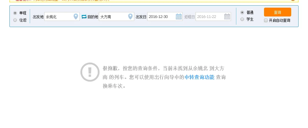 杭州火车站到余姚北高铁最晚几点（余姚北站高铁时刻表）3