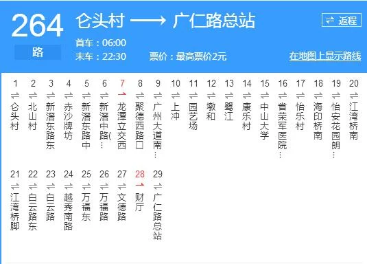 请问广州地铁大塘是几号线 我在体育西路怎么坐车（779路大塘地铁口站时间）