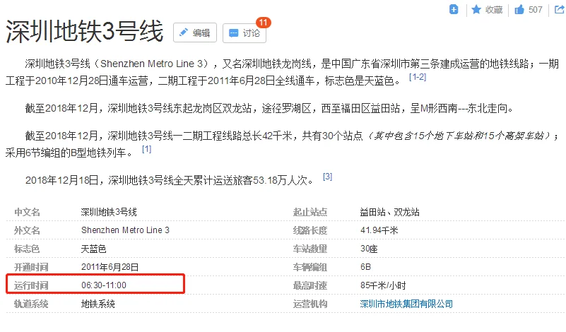 深圳地铁早上几点开始运营（深圳地铁3号线早上几点开）