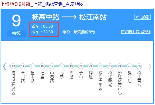 上海地铁各线路开放时间时几点到几点（泗泾地铁站首班车）2