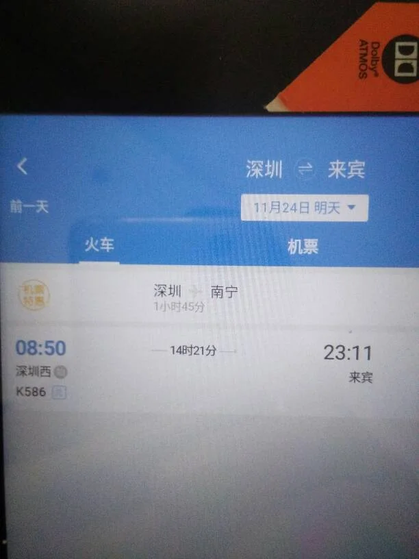 成都到广西来宾有高铁吗火车到广西来宾要多少小时（高铁到来宾）2