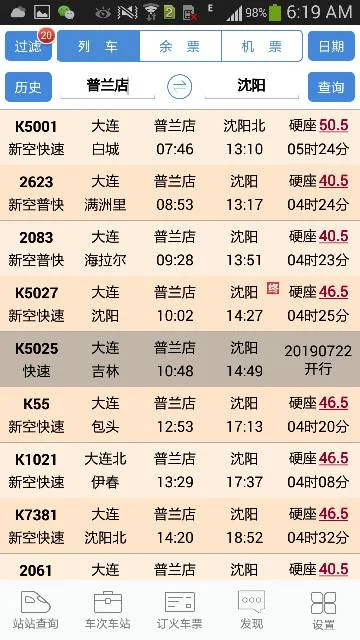丹东到大连高铁几点经停皮口（皮口有高铁吗）2