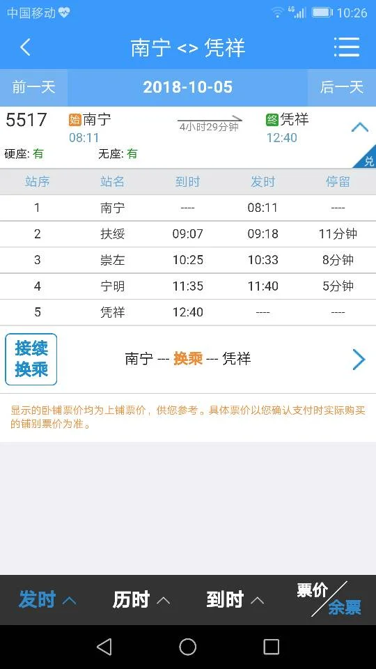 南宁火车东站是南宁东高铁站吗(南宁东到凭祥高铁)2